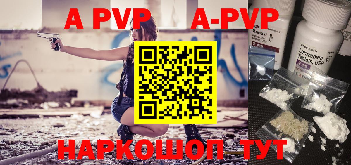APVP кристаллы  Борзя  Alpha PVP СК 