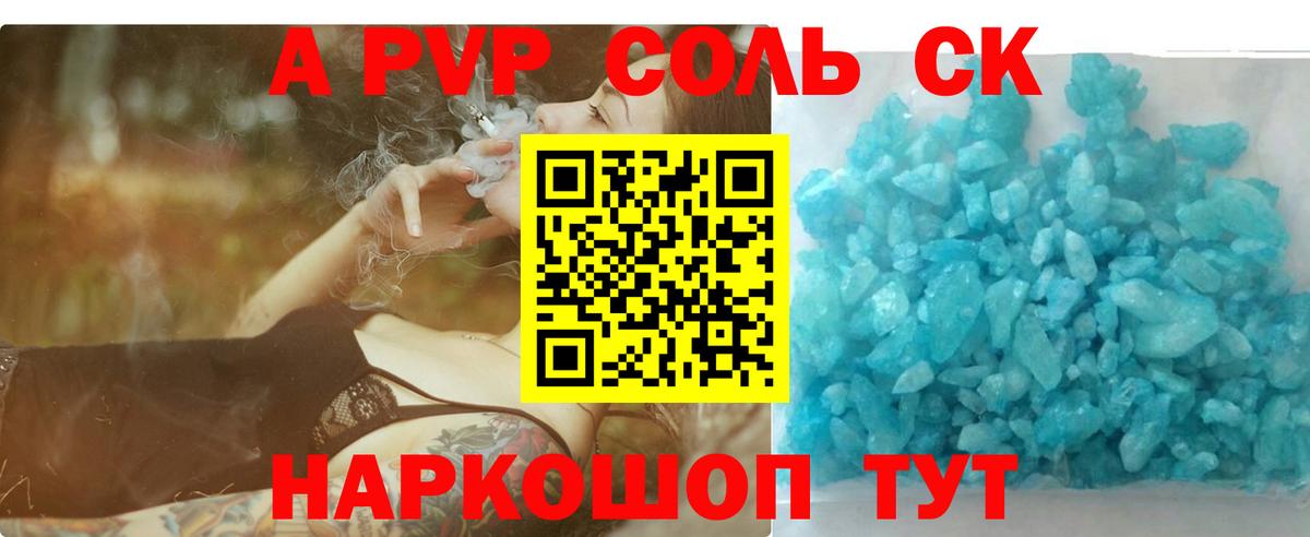 Alpha-PVP Соль Борзя