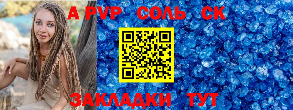 A-PVP крисы CK Борзя