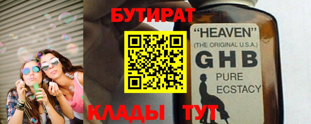 Борзя  Бутират  Вход с VPN  Бутират вода 