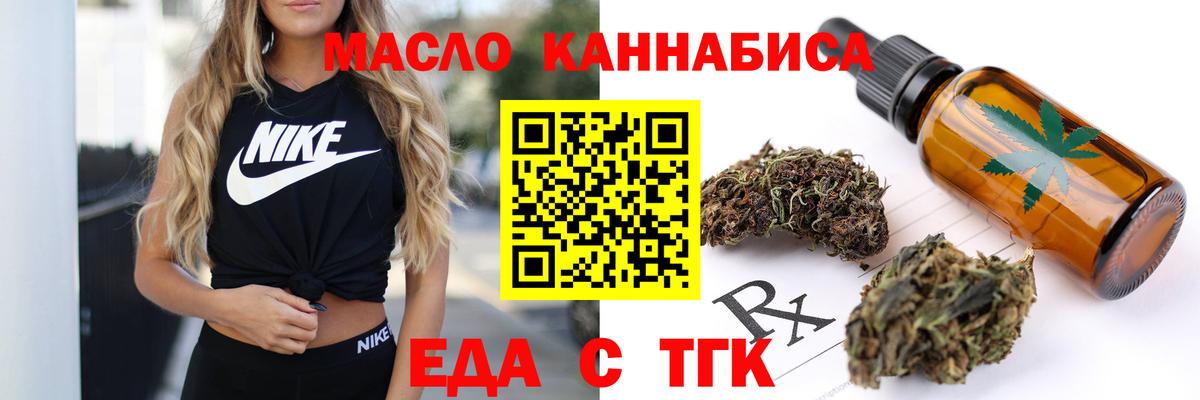 Еда ТГК конопля  Борзя 