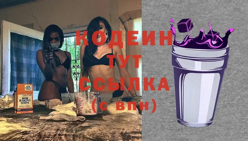 наркота  Борзя  Кодеиновый сироп Lean Purple Drank 