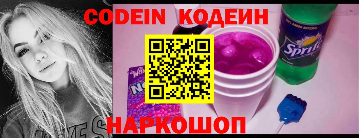 Кодеиновый сироп Lean напиток Lean (лин)  Кодеиновый сироп Lean Purple Drank  Борзя 
