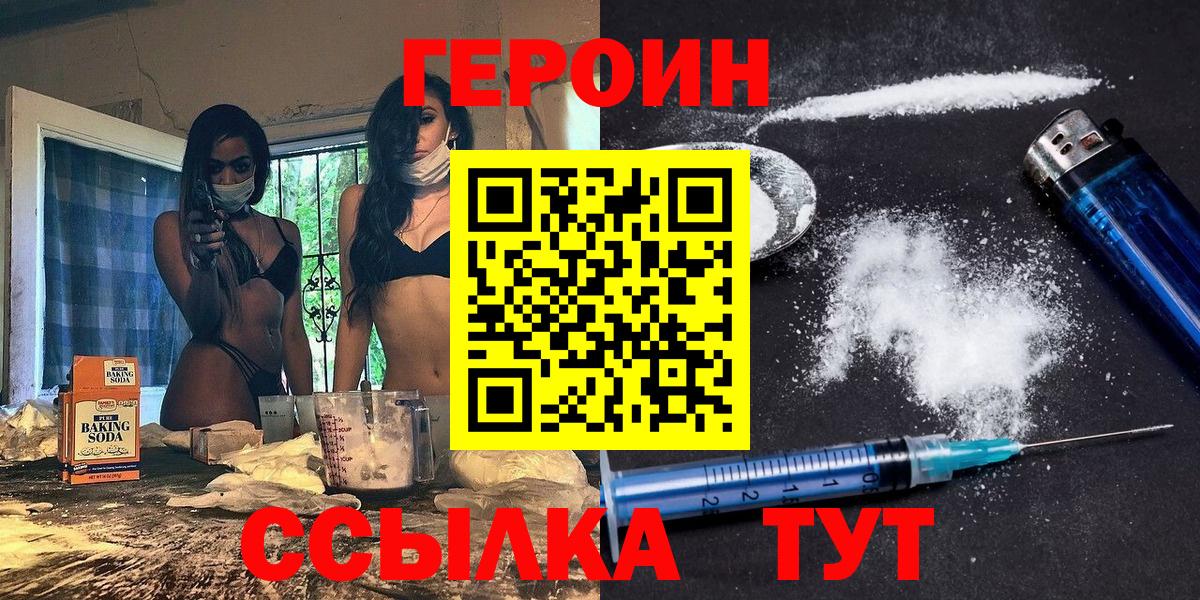 Борзя  Героин герыч  Вход с VPN 