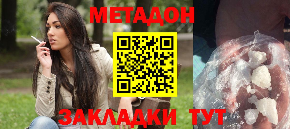 Метадон белоснежный Борзя