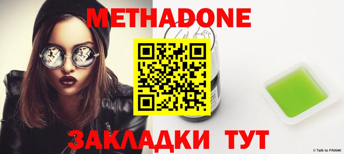 МЕТАДОН methadone  Борзя  МЕТАДОН кристалл 